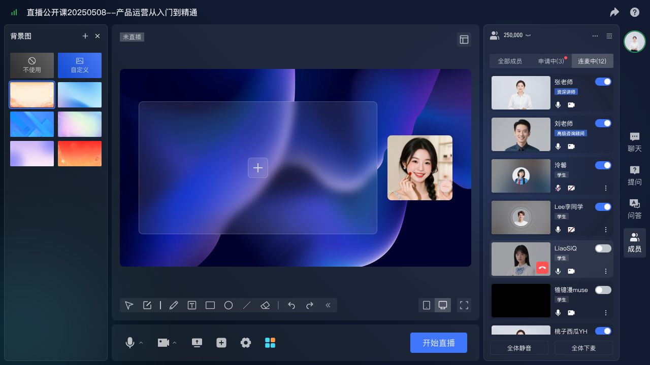 直播公开课