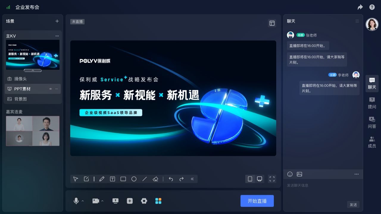 企业发布会