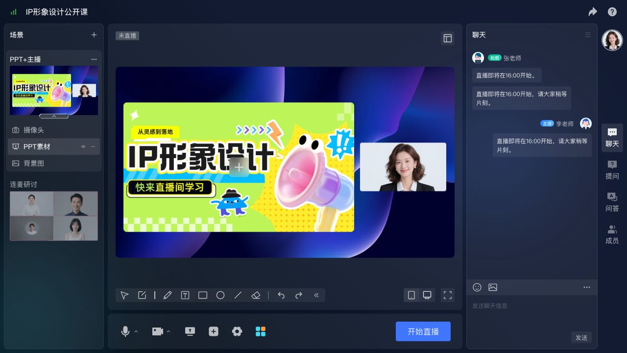 IP形象设计公开课