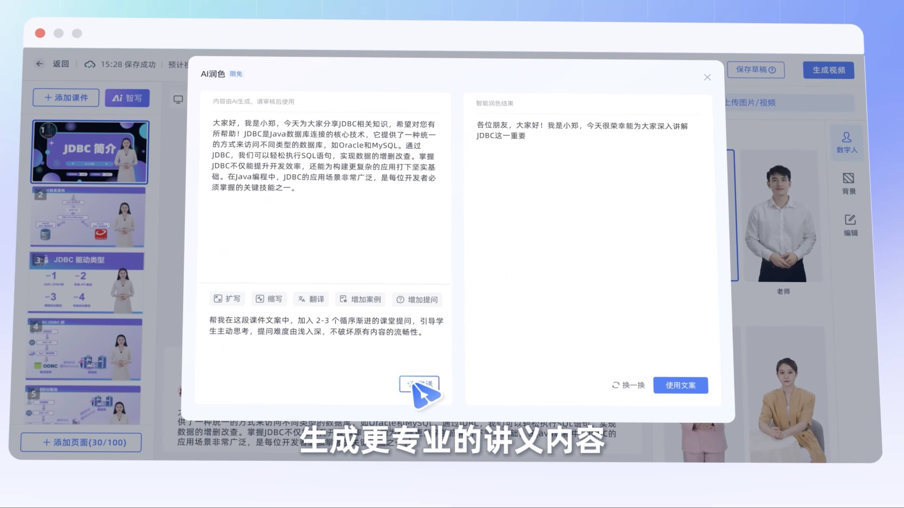 AI智写Agent：一键生成口播稿
