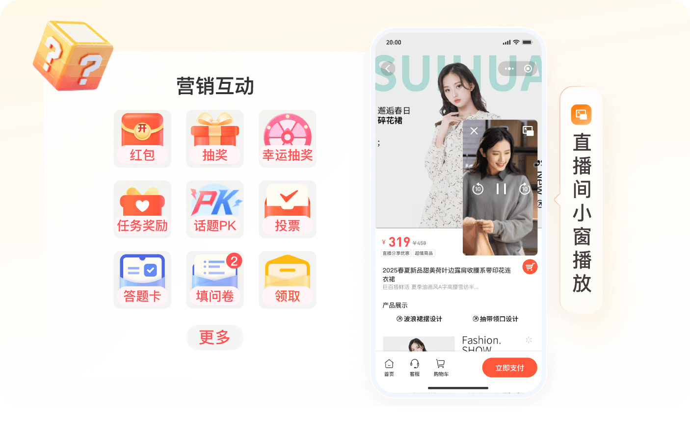 丰富营销互动功能