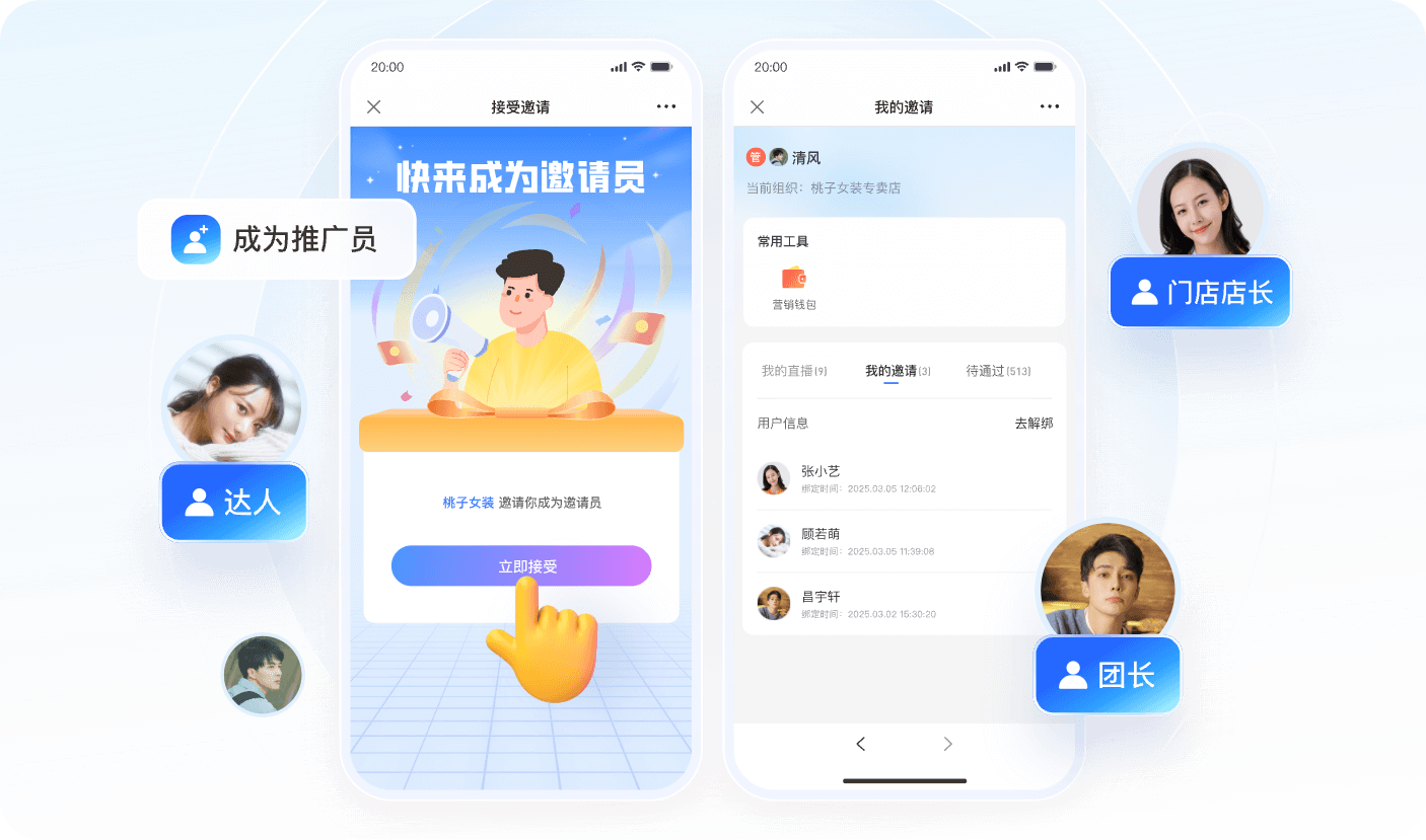 邀请观看功能