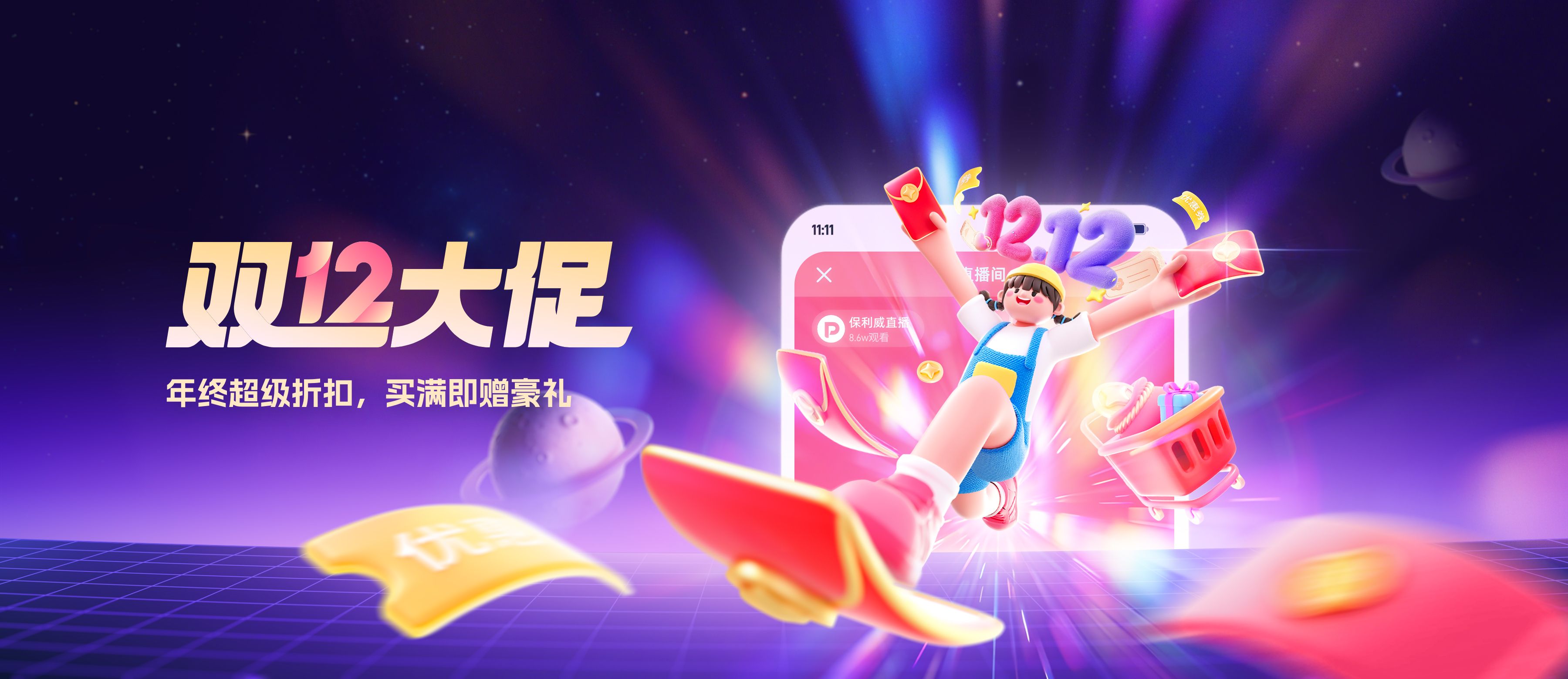 12 周年大促