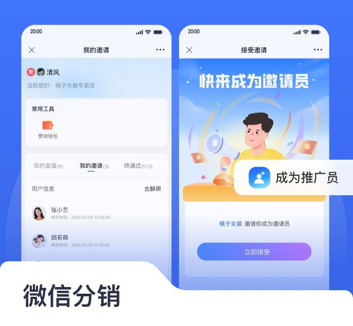 微信分销