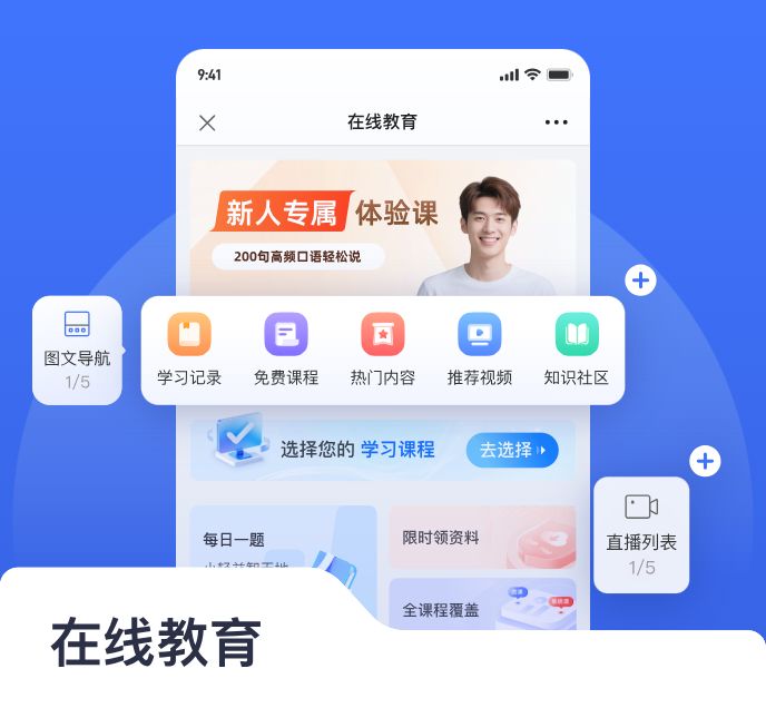 在线教育