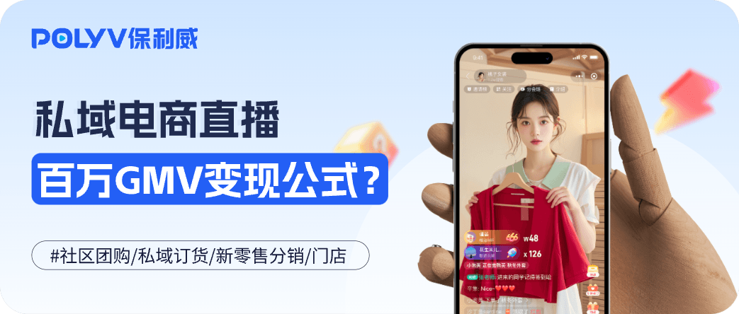 2025私域电商直播必看|附微信小程序&APP直播带货案例集