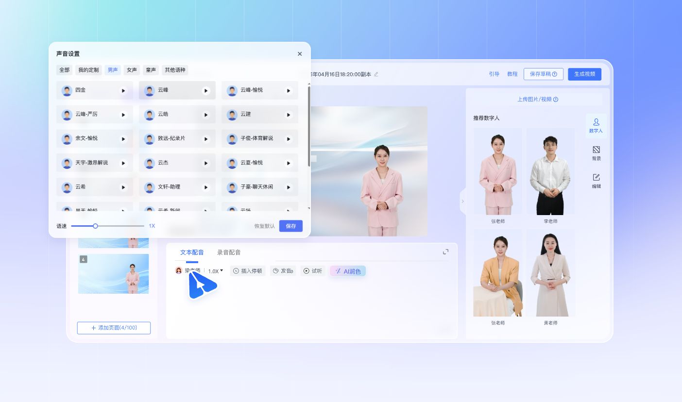 AI智能语音：多语言仿真人配音