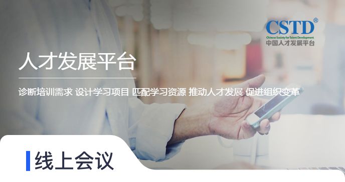 线上会议