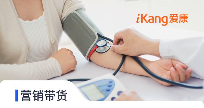 营销带货