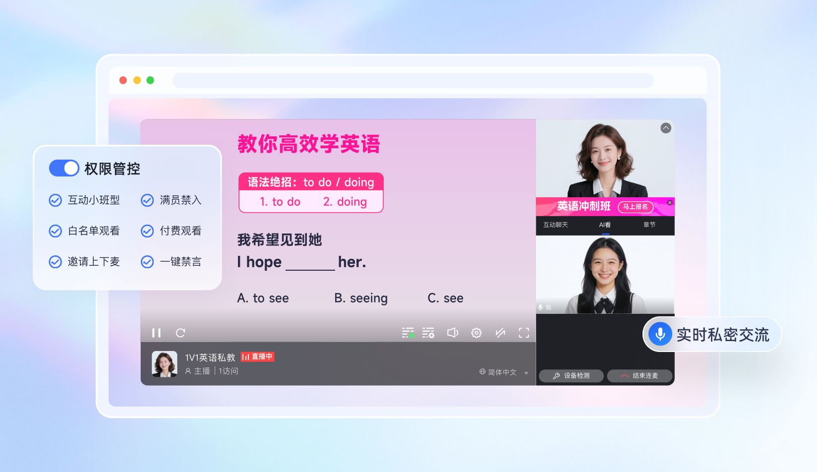 专属线上小班教室