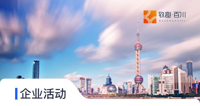 企业活动