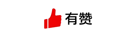 有赞